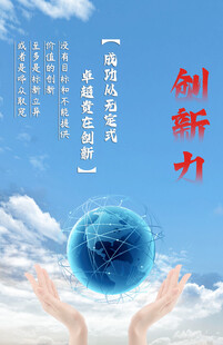 创新力托起未来