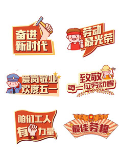 劳动节图片