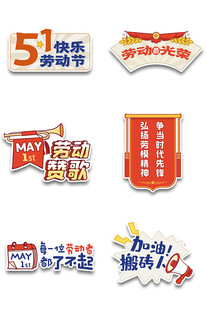 五一海报 劳动节图片 微信 手