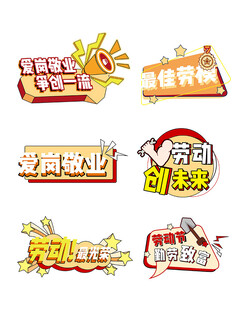 劳动节图片