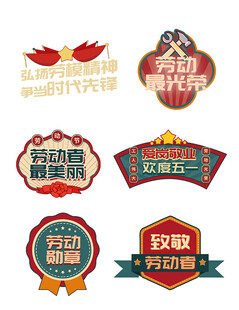 劳动节图片