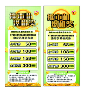 推币机活动