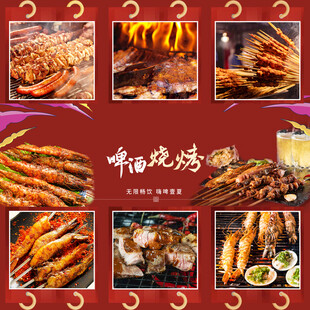 烧烤 