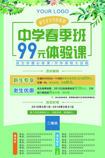 中学春季班99元体验课