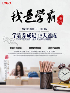 学霸秘籍15天速成课程