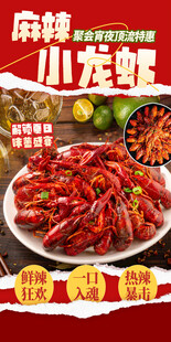 麻辣小龙虾