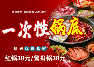 火锅海报