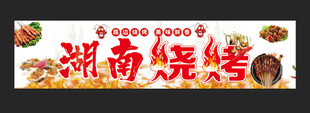 烧烤