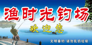 钓鱼场