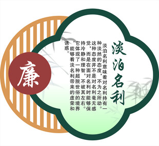 廉洁名言淡泊名利