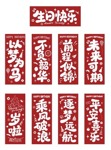喜庆中式生日对联装饰图