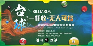 台球时尚活动宣传海报