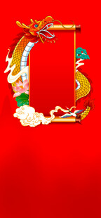 喜庆中国龙年装饰元素
