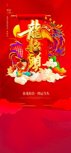 喜庆龙年装饰插画