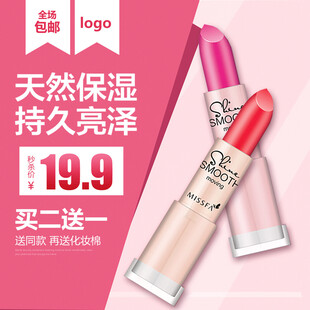 天然保湿持久口红促销