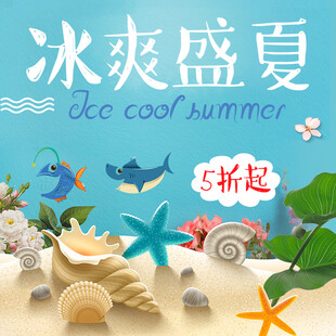 冰爽盛夏促销海报