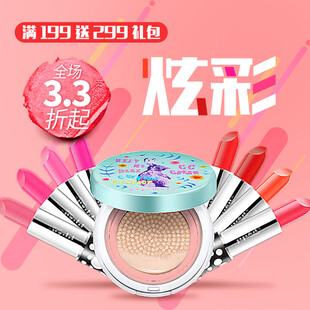 炫彩唇妆气垫组合特惠