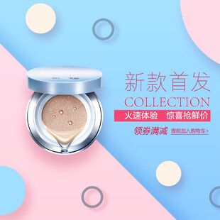 新款首发粉底液展示