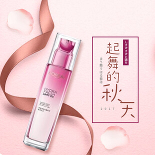 秋季美妆护肤精华展示