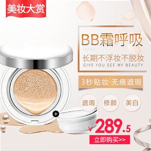 BB霜美妆促销展示
