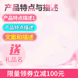 产品特点与礼品促销信息