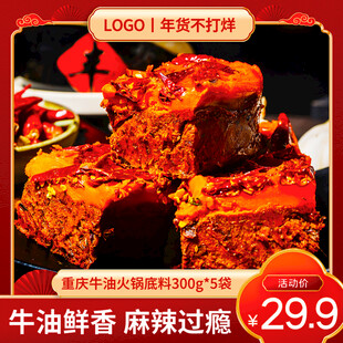 麻辣牛油火锅底料热卖