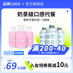 奶茶级口感代餐促销中