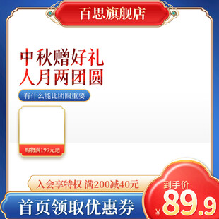 中秋促销人月两团圆优惠购