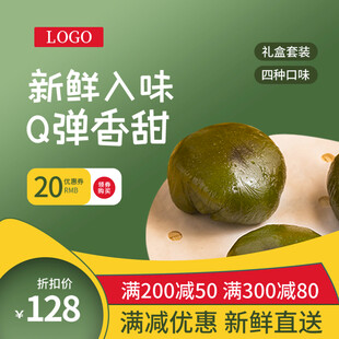 新鲜Q弹香甜的青团