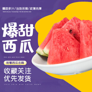 爆甜多汁新鲜西瓜