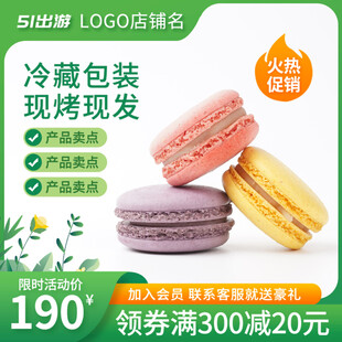 现烤多彩马卡龙美味来袭