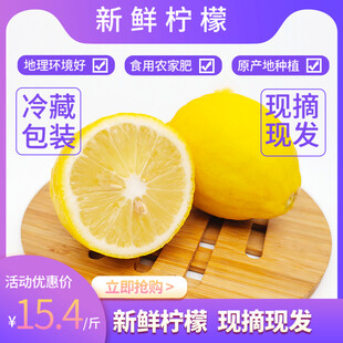 新鲜柠檬现摘现发