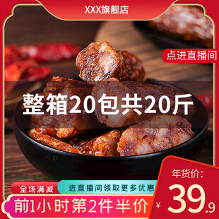 整箱20包20斤美味卤味