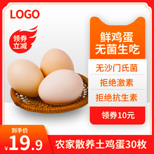 鲜鸡蛋促销无菌可生吃