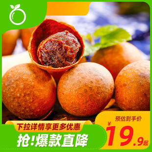 新鲜桂圆促销