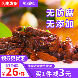 香辣爽口牛肉干促销啦