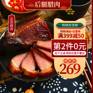 后腿腊肉促销美味实惠