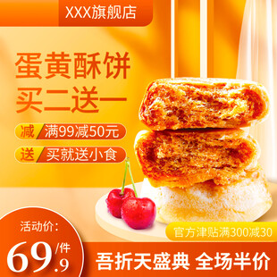 蛋黄酥饼促销买送超划算