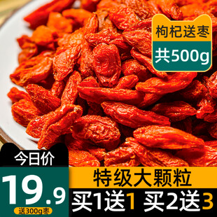 特级大颗粒枸杞500g特惠
