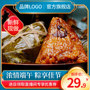 端午粽子促销美味来袭