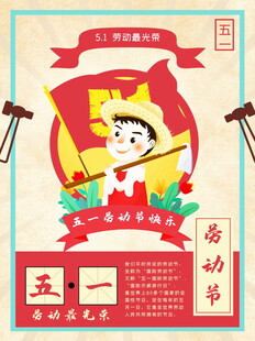 五一劳动节宣传插画