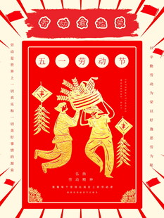 五一劳动节海报