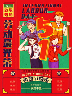 五一劳动节宣传插画