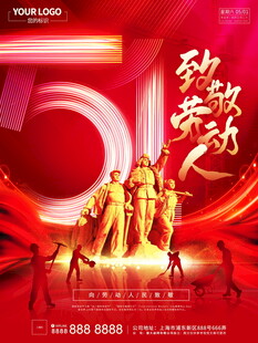 五一劳动节海报模板