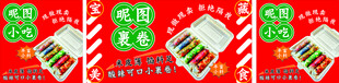特色裹卷