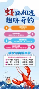 虾路相逢 趣味开钓