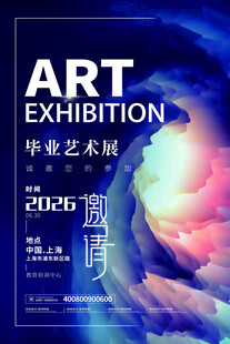 华睿艺术展海报邀请函