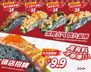 美味寿司塔可