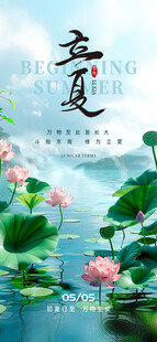 立夏 
