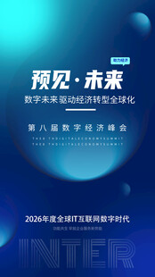 科技峰会
